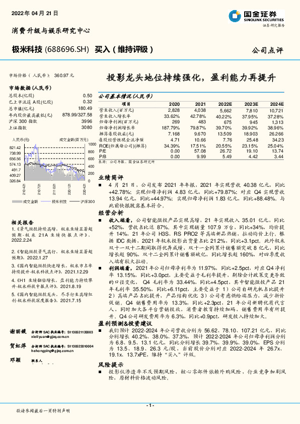 投影龙头地位持续强化，盈利能力再提升
