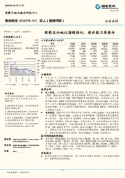 投影龙头地位持续强化，盈利能力再提升