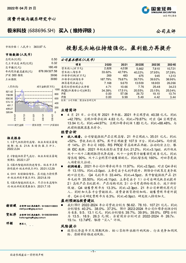 投影龙头地位持续强化，盈利能力再提升