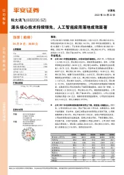 源头核心技术持续领先，人工智能应用落地成效显著