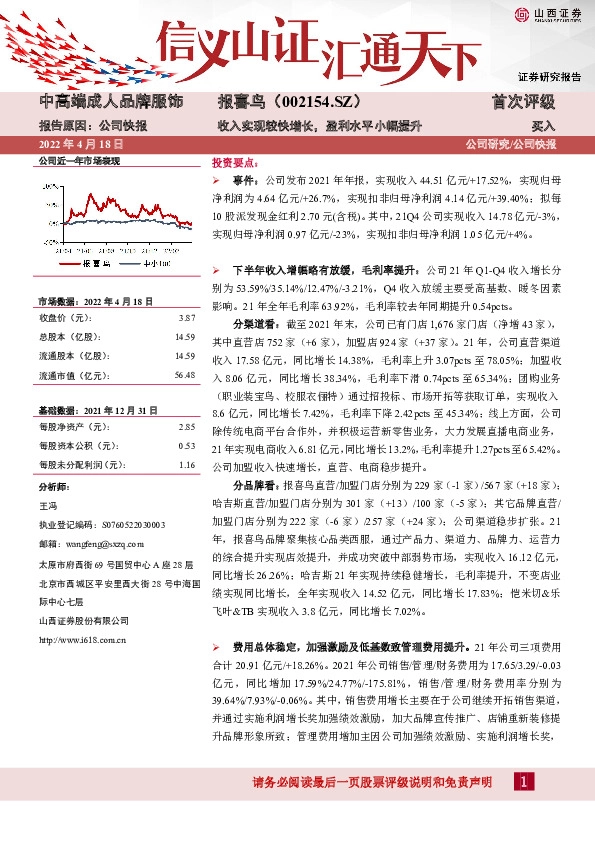 收入实现较快增长,盈利水平小幅提升