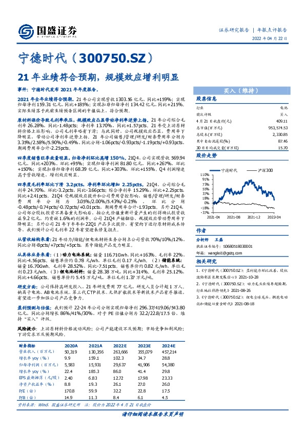 21年业绩符合预期，规模效应增利明显