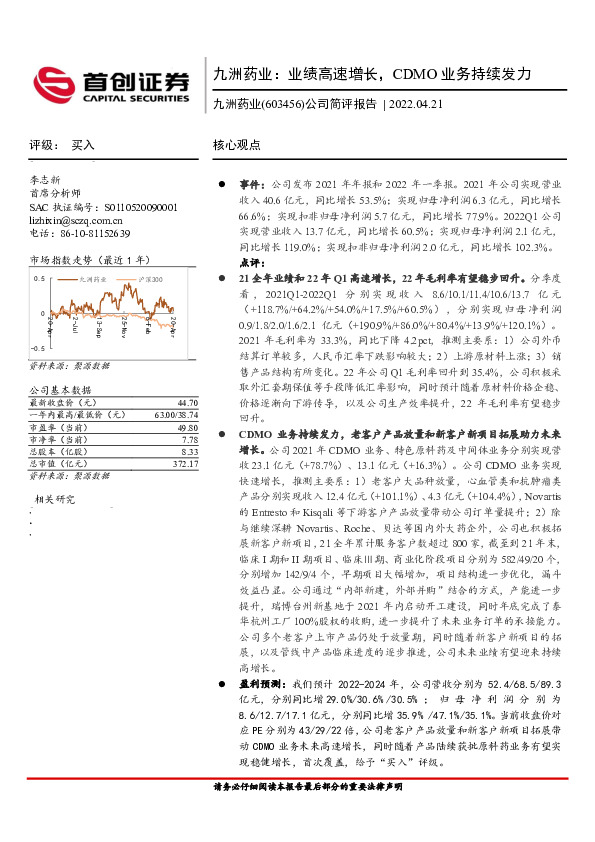 公司简评报告：九洲药业：业绩高速增长，CDMO业务持续发力