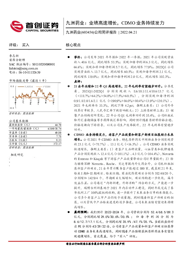 公司简评报告：九洲药业：业绩高速增长，CDMO业务持续发力