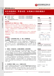 顾家家居点评:成长动能强劲,零售运营、品类融合长期份额提升