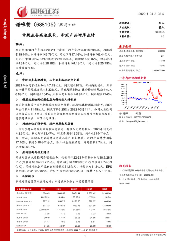常规业务高速成长，新冠产品增厚业绩