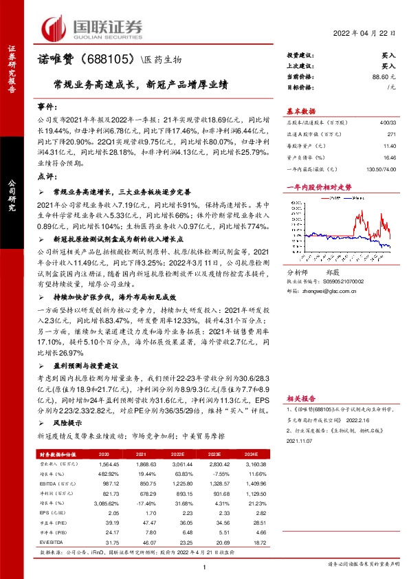 常规业务高速成长，新冠产品增厚业绩