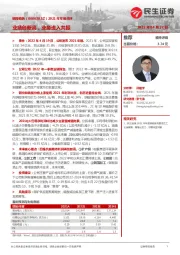 2021年年报点评:业绩创新高,业务进入共振