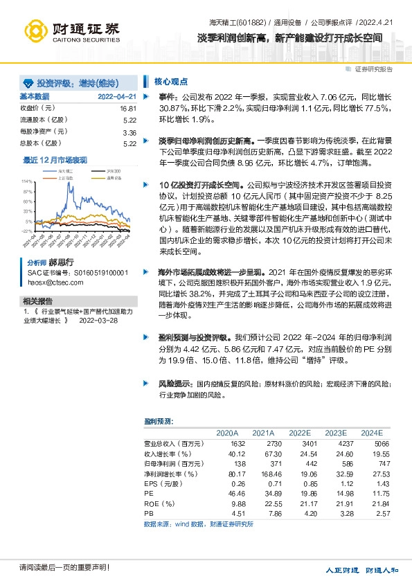 淡季利润创新高，新产能建设打开成长空间