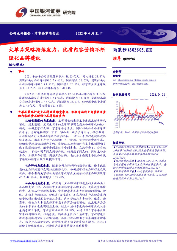 大单品策略持续发力，优质内容营销不断强化品牌建设