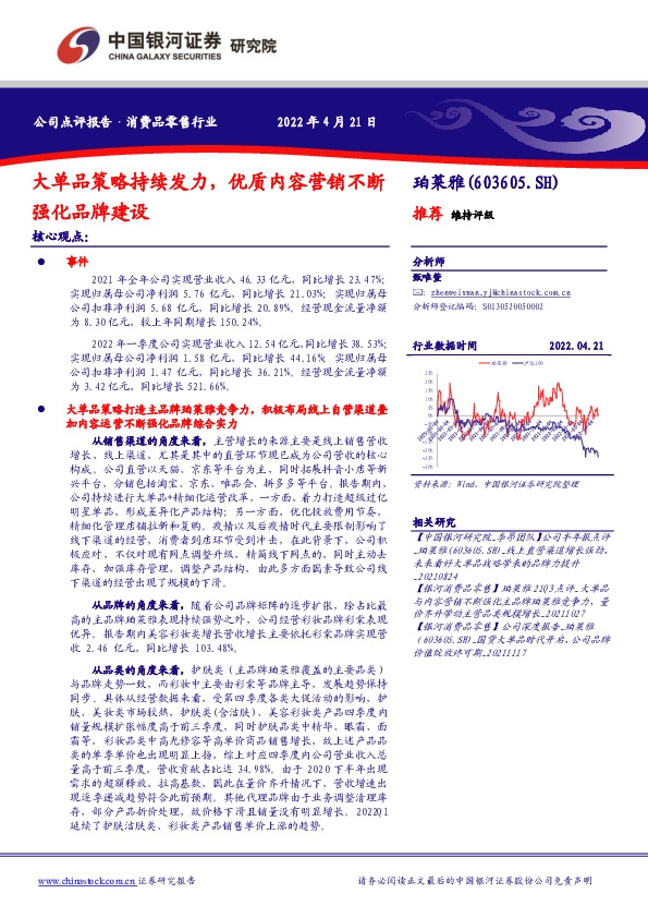大单品策略持续发力，优质内容营销不断强化品牌建设