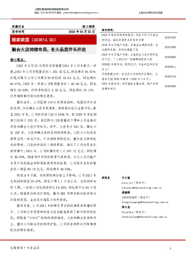 融合大店持续布局，各大品类齐头并进