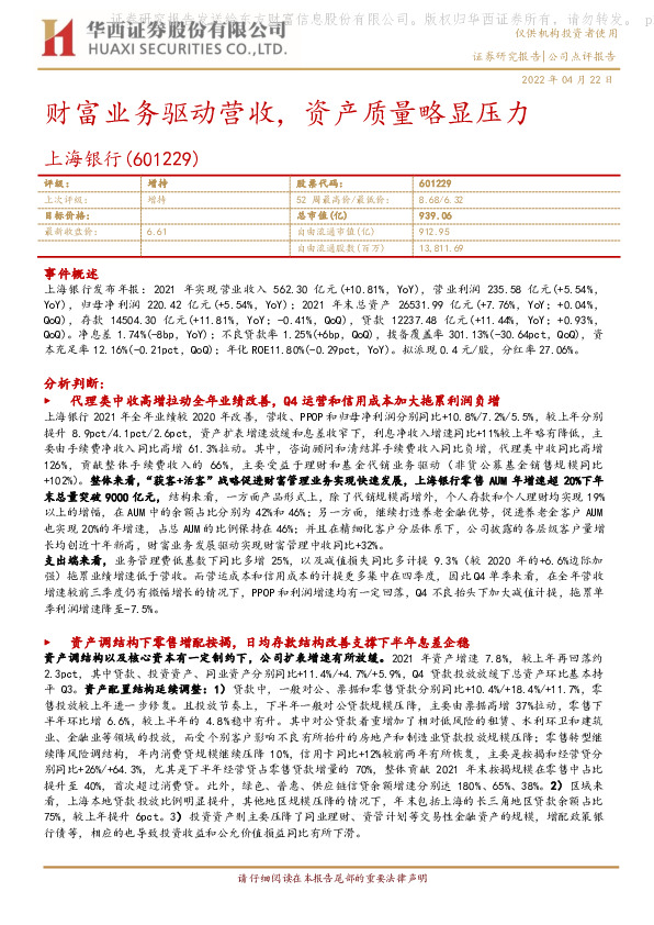 财富业务驱动营收，资产质量略显压力