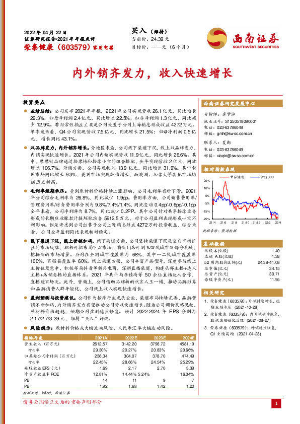 内外销齐发力，收入快速增长