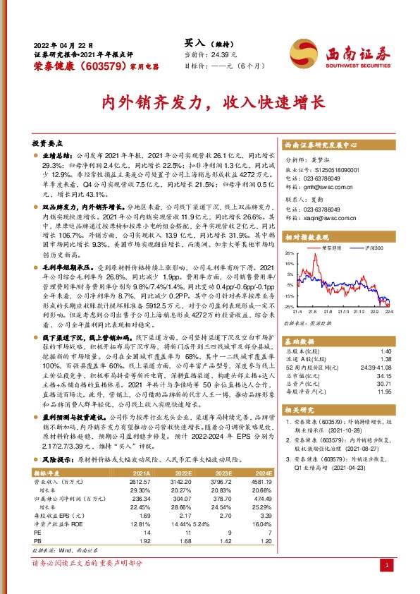 内外销齐发力，收入快速增长