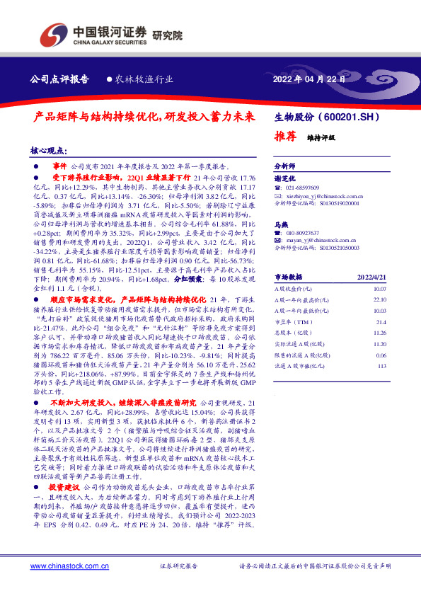 产品矩阵与结构持续优化，研发投入蓄力未来