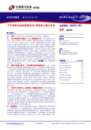 产品矩阵与结构持续优化，研发投入蓄力未来