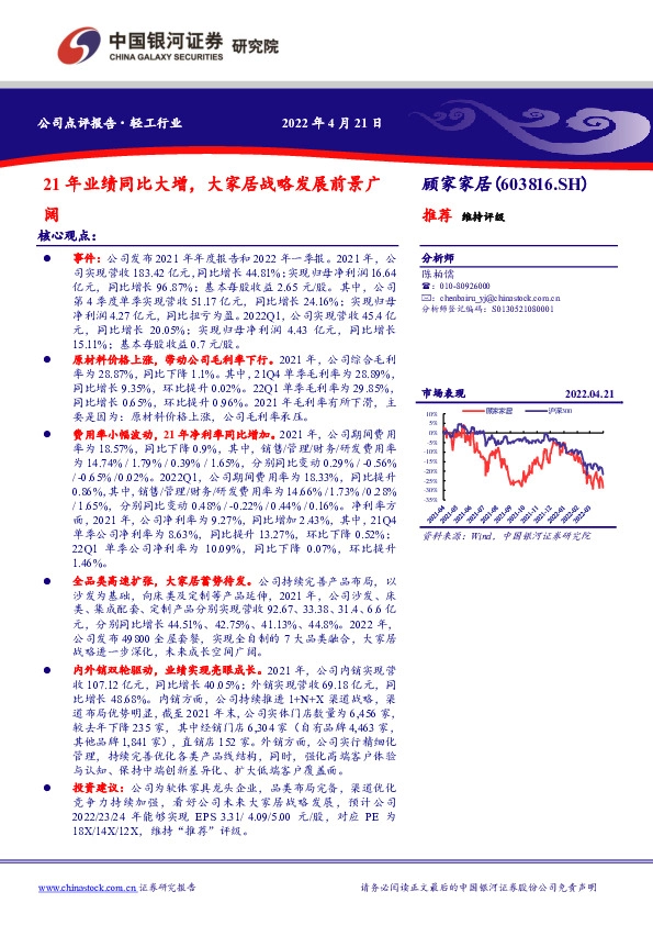 21年业绩同比大增，大家居战略发展前景广阔