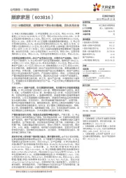 22Q1业绩超预期，疫情影响下增长依旧稳健，龙头风范尽显