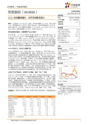 22Q1发货量高增长，全年目标彰显信心