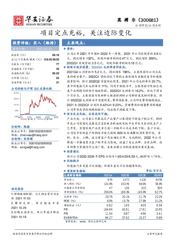 项目定点充裕，关注边际变化