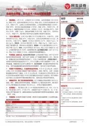 2021年年报点评:业绩符合预期,龙头技术+供应链壁垒深厚