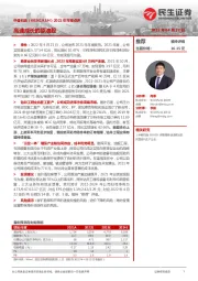 2021年年报点评:高速成长的原油股