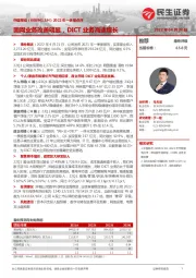 2022年一季报点评:固网业务改善明显,DICT业务高速增长