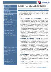 和胜股份：CTP电池托盘推升公司利润率