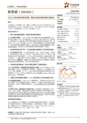 22Q1毛利改善但费用高增，数通市场的持续高增仍值期待！