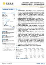 玻尿酸龙头再出发,四轮驱动齐发展