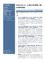 主力稳定不改长期逻辑,联营企业投资收益波动