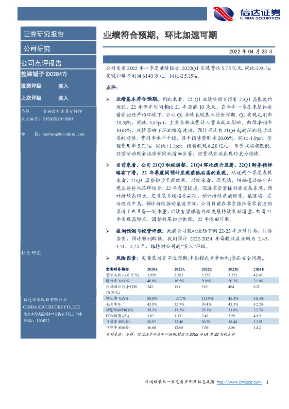 业绩符合预期，环比加速可期