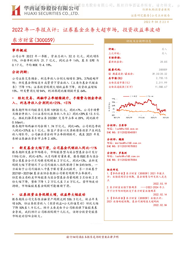 2022年一季报点评：证券基金业务大超市场，投资收益率波动