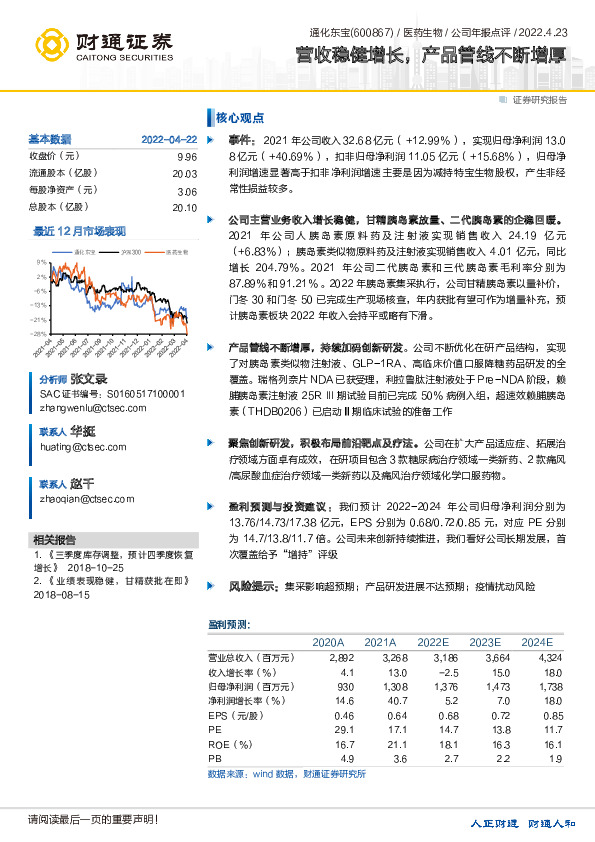 营收稳健增长，产品管线不断增厚