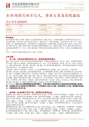 衣柜规模突破百亿元,整装大家居高歌猛进