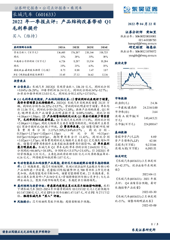 2022年一季报点评：产品结构改善带动Q1毛利率提升