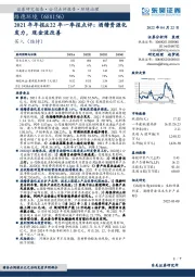 2021年年报&22年一季报点评：酒糟资源化发力，现金流改善