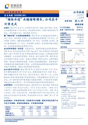 “海陆并进”业绩持续增长,公司在手订单充足
