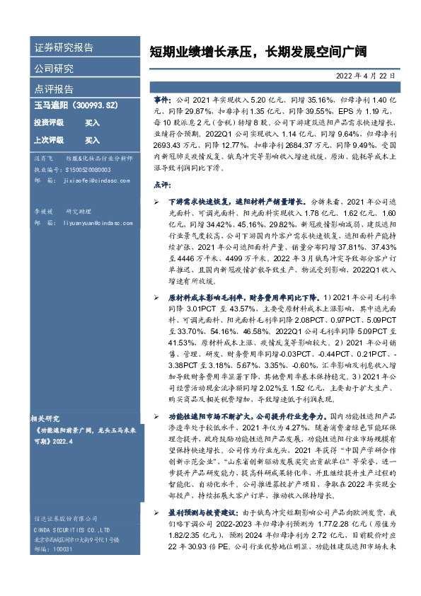 短期业绩增长承压，长期发展空间广阔