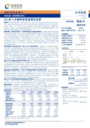 Q1收入业绩保持高速增长态势