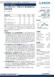 2021年报&2022一季报点评:聚焦数据安全,业绩超预期