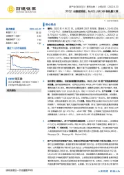 22Q1业绩超预期，MAGLUMIX8装机量大增