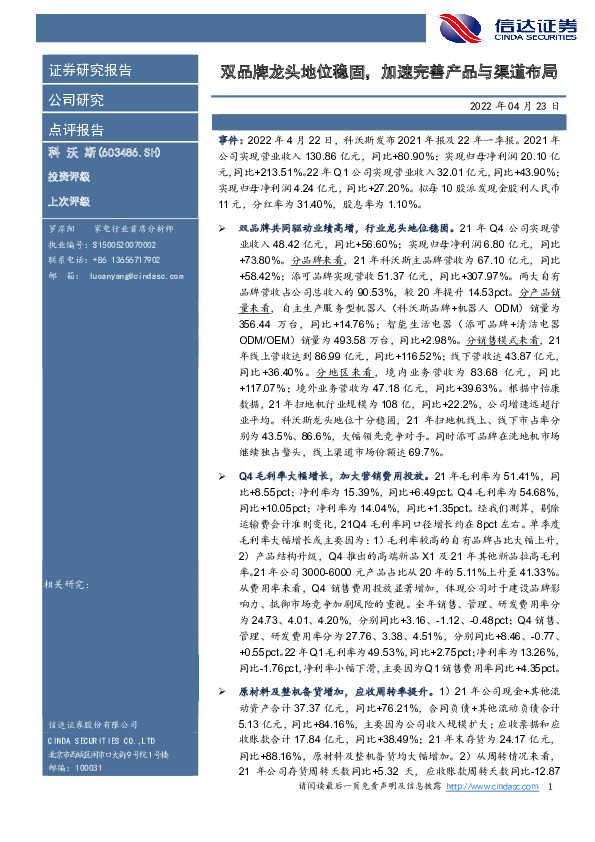 双品牌龙头地位稳固，加速完善产品与渠道布局