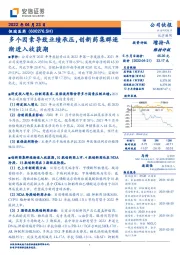 多个因素导致业绩承压，创新药集群逐渐进入收获期