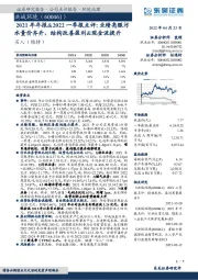 2021年年报&2022一季报点评:业绩亮眼污水量价齐升,结构改善盈利&现金流提升