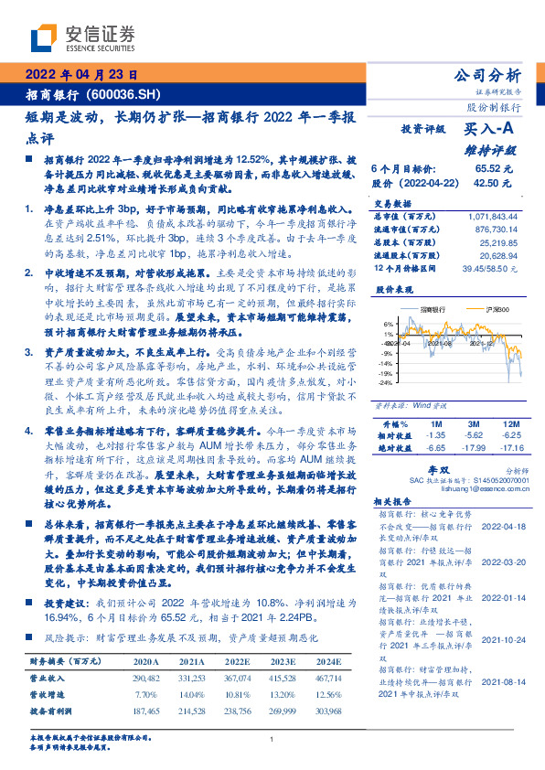 招商银行2022年一季报点评：短期是波动，长期仍扩张