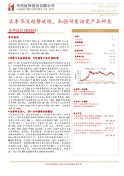 淡季不淡趋势延续，加强研发拓宽产品种类