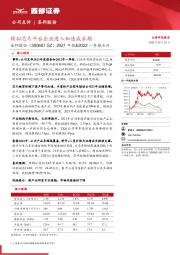 2021年报&2022一季报点评：模拟芯片平台企业进入加速成长期