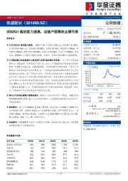 2022Q1盈利能力提高，后续产能释放业绩可期